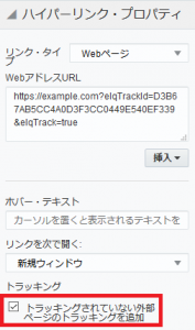「トラッキングされていない外部ページのトラッキングを追加」の設定