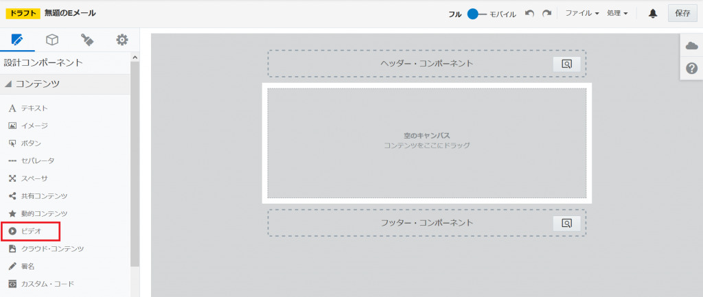 Eメールで利用可能なコンテンツに「ビデオ」が追加