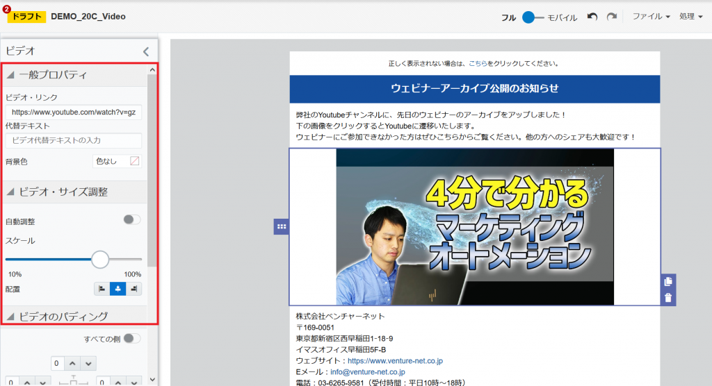 コンテンツタイプ「ビデオ」の大きさや位置を調整