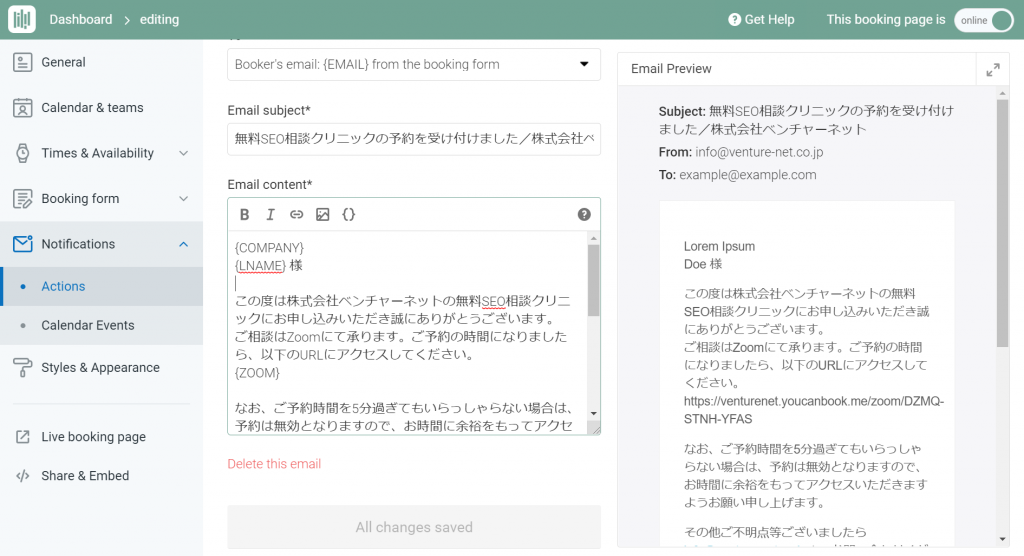 YouCanBook.meの通知メールのテンプレート編集