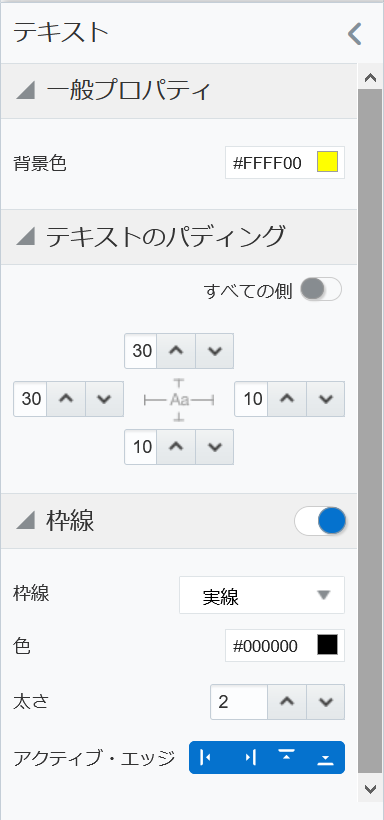 テキスト要素のプロパティ