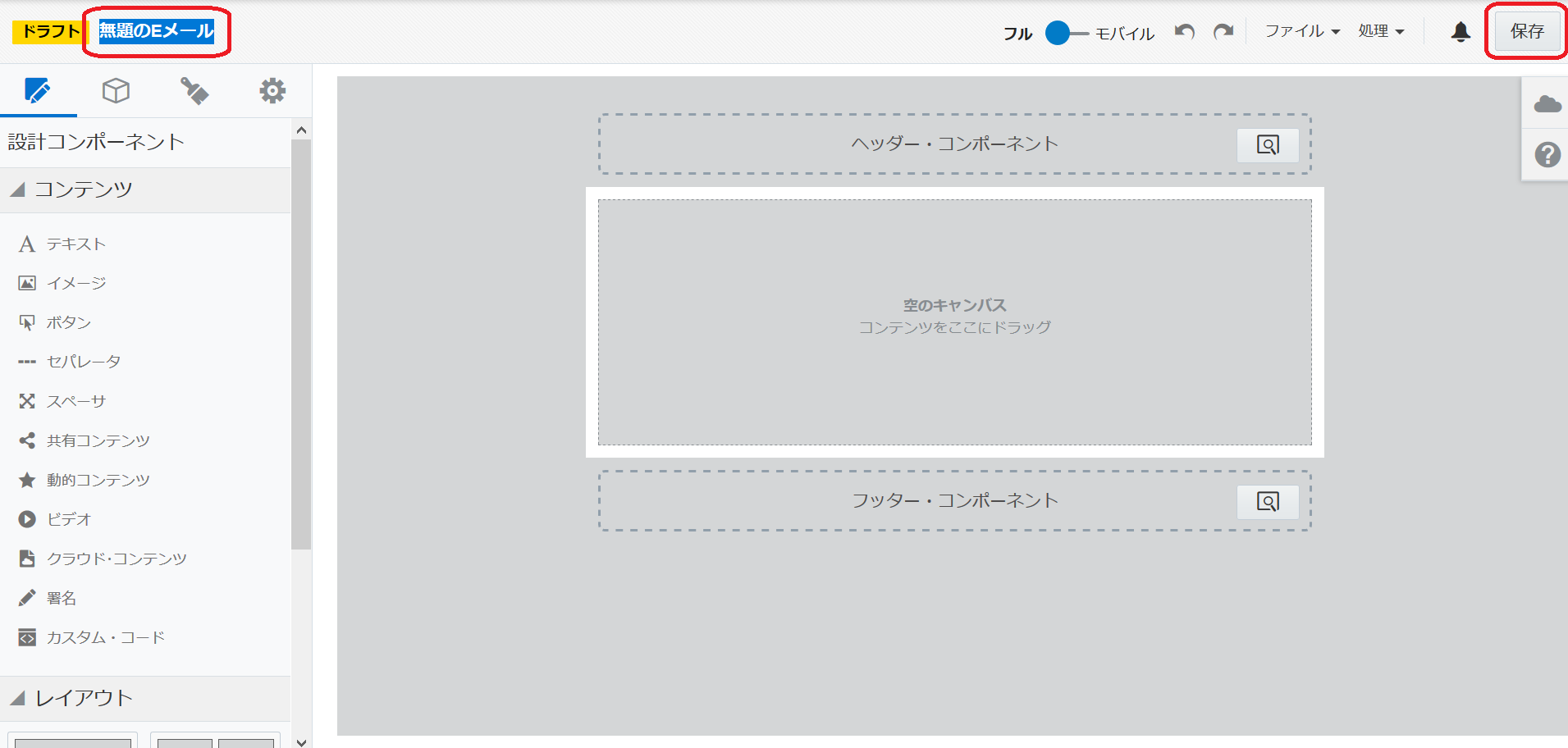 名前を付けて保存する