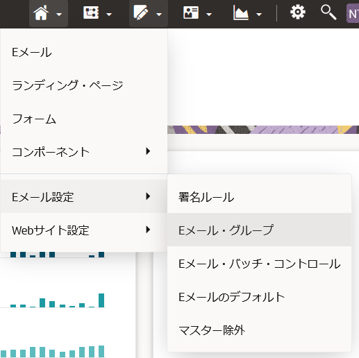 メニューから「Eメール・グループ」を開く