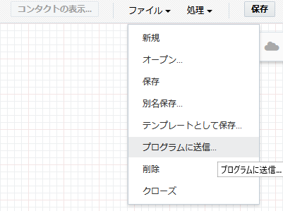 セグメントからプログラムに送信