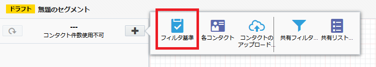 セグメントでフィルタ基準を選択する