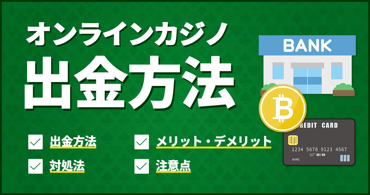 銀行振込カジノの販売方法