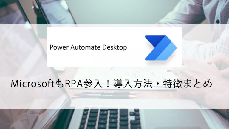windows10 rpa power automate desktop