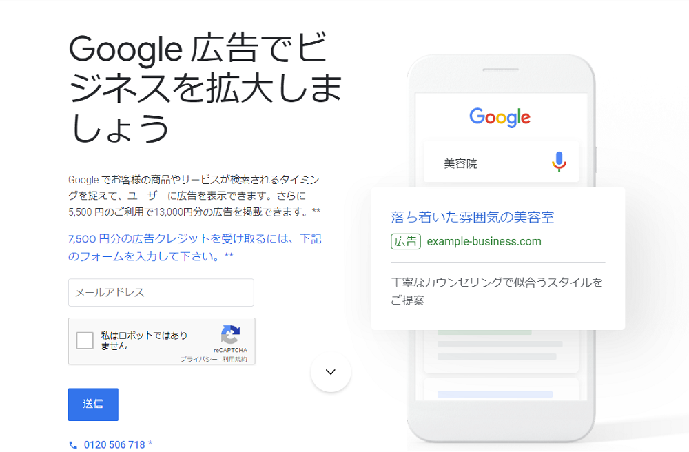 google 広告 キーワード プランナー