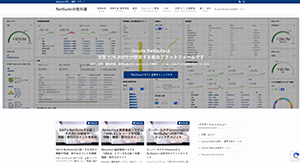 NetSuiteの教科書
