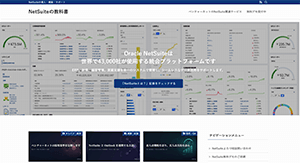 NetSuiteの教科書